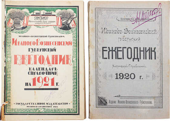 Лот из двух календарей-справочников: